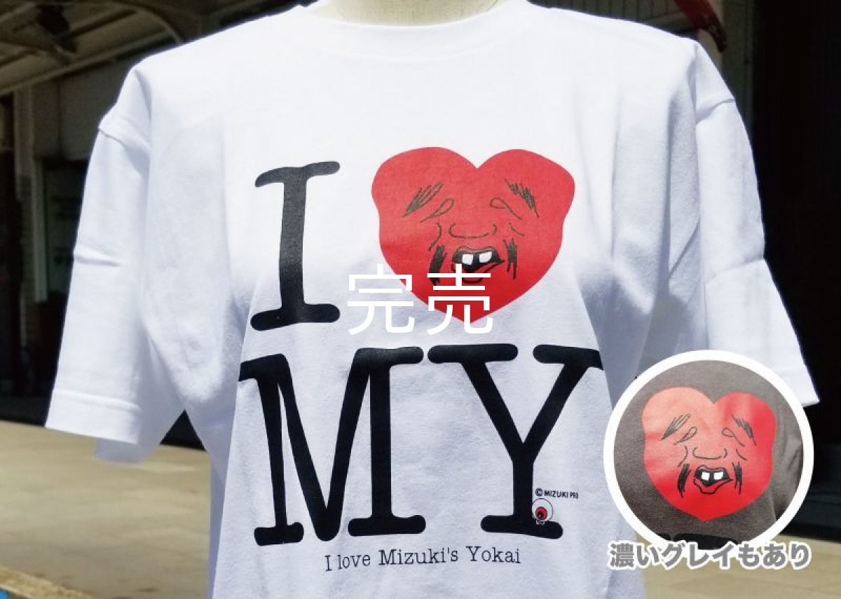 画像1: 【再入荷】『通称：こなきTEE』I LOVE MIZUKI'S YOKAI『T-SHIRTS』(各種) (1)