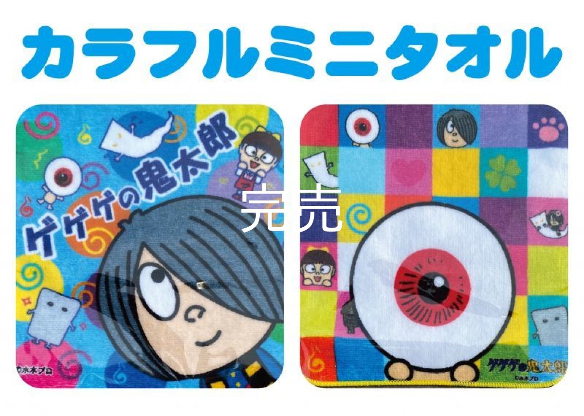 画像1: 『カラフルミニタオル』(各種) (1)