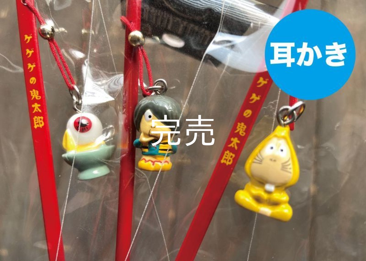 画像1: ゲゲゲの鬼太郎『キャラクター耳かき』(各種) (1)