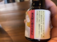 画像2: 【ミニボトル】ゲゲゲの鬼太郎『たまごかけ醤油』 (2)