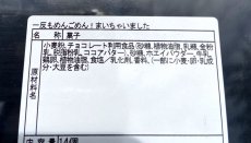 画像2: 一反もめん『ごめん！まいちゃいました』14個入 (2)