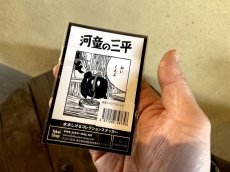 画像3: 【水木しげるコレクション】河童の三平『タヌキステッカー』〜おいくえよVer.〜 (3)