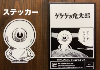 ステッカーや缶バッジ＆面白グッズ(変わり種あり) - もののけ本舗