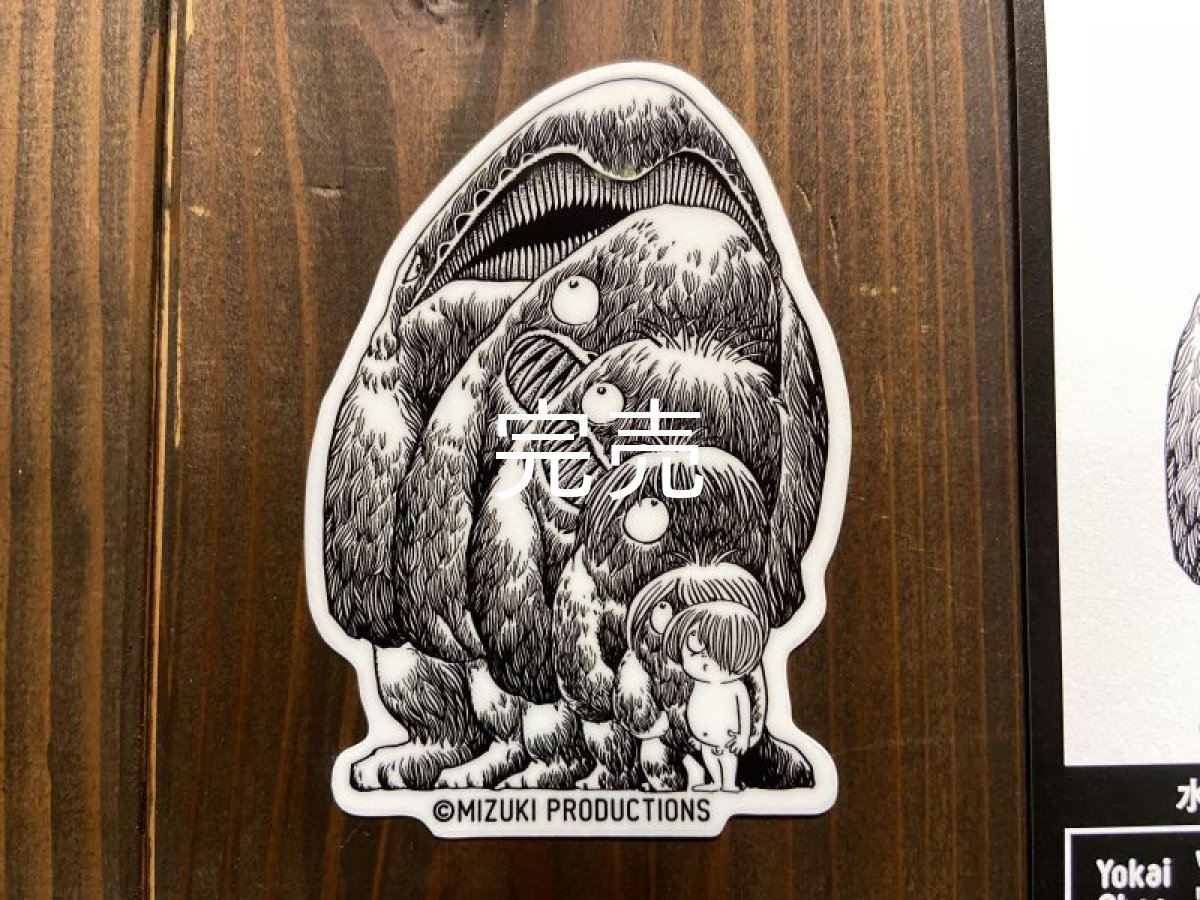 画像3: 【ゲゲゲの鬼太郎】『大海獣』ステッカー (3)