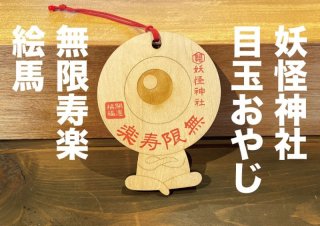 【特賞❗️水木しげるロード限定品‼️】巨大目玉おやじ ジャンボまくら 特賞 / 水木しげるロード限定品】巨大目玉おやじ ジャンボまくら