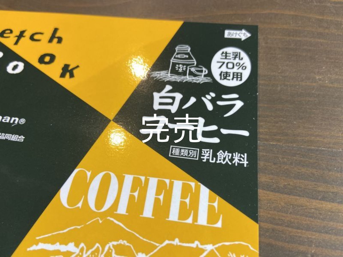 画像2: 【新乳荷】『白バラコーヒー×マルマン』(B6スケッチブック) (2)