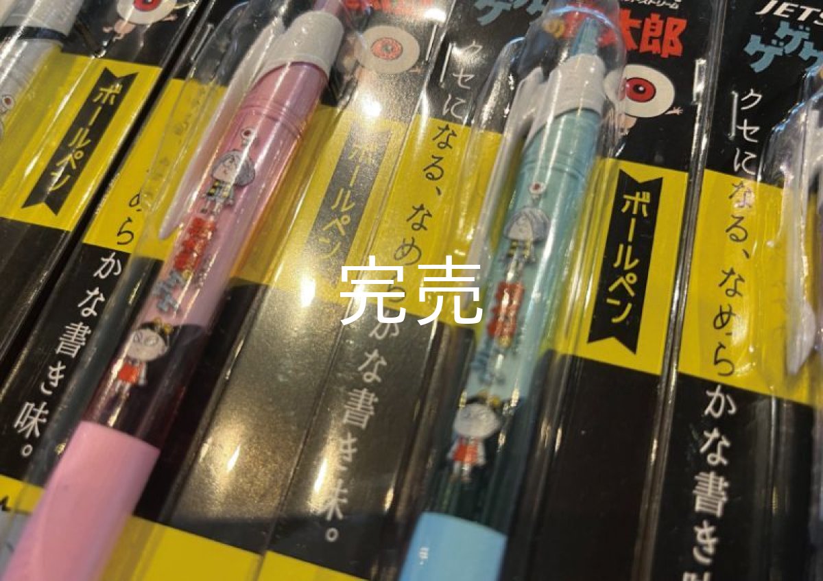 画像1: 【JETSTREAM】ゲゲゲの鬼太郎『ボールペン(全４色)』〜クセになる、なめらさな書き味〜 (1)