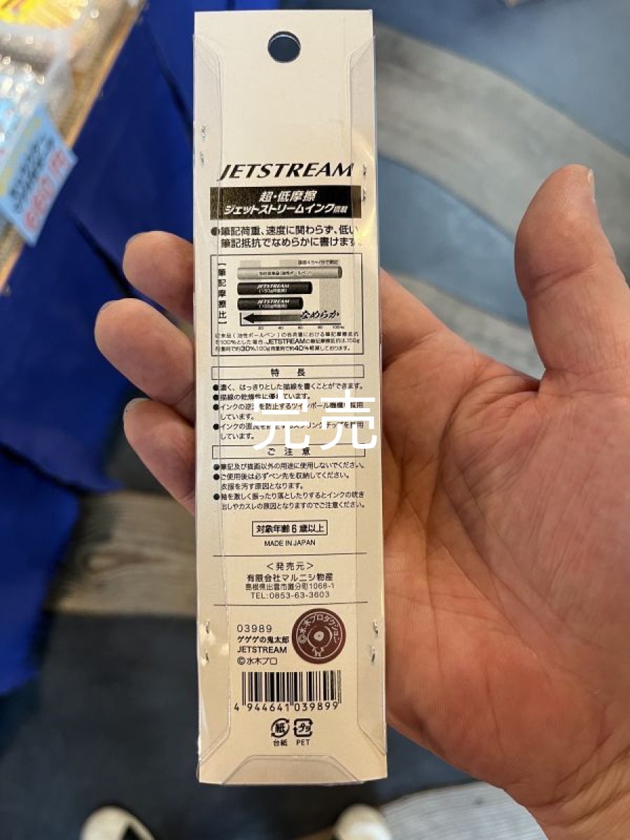 画像3: 【JETSTREAM】ゲゲゲの鬼太郎『ボールペン(全４色)』〜クセになる、なめらさな書き味〜 (3)