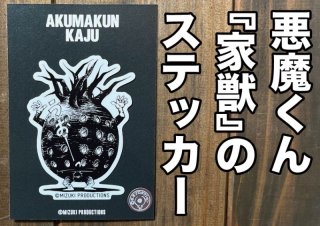 平成版 悪魔くん 文具色々 まとめて5点セット 1989年 悪魔くん】 - もののけ本舗