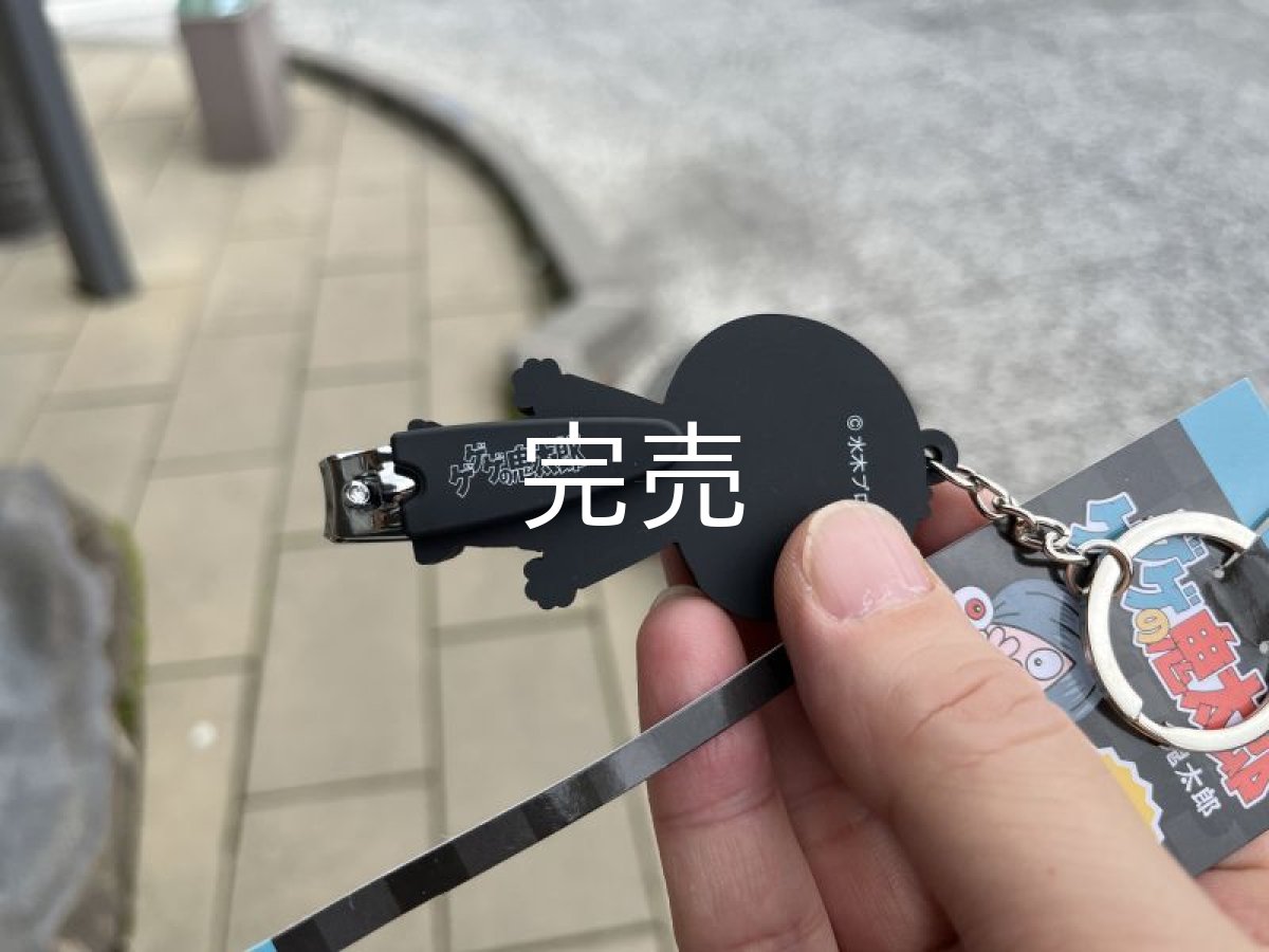 画像4: 【新入荷】ゲゲゲの鬼太郎『爪切りキーホルダー』(２種類あり) (4)