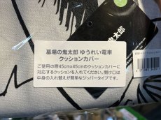 画像8: 幽霊電車『クッションカバー』(墓場鬼太郎)〜2色展開〜 (8)