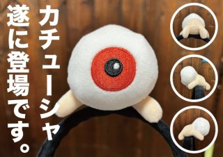 【セット売】目玉おやじのご当地妖怪しり〜ず【40個】 ◎目玉おやじのご当地妖怪しり～ず。ゲゲゲのうなぎおやじ 浜名