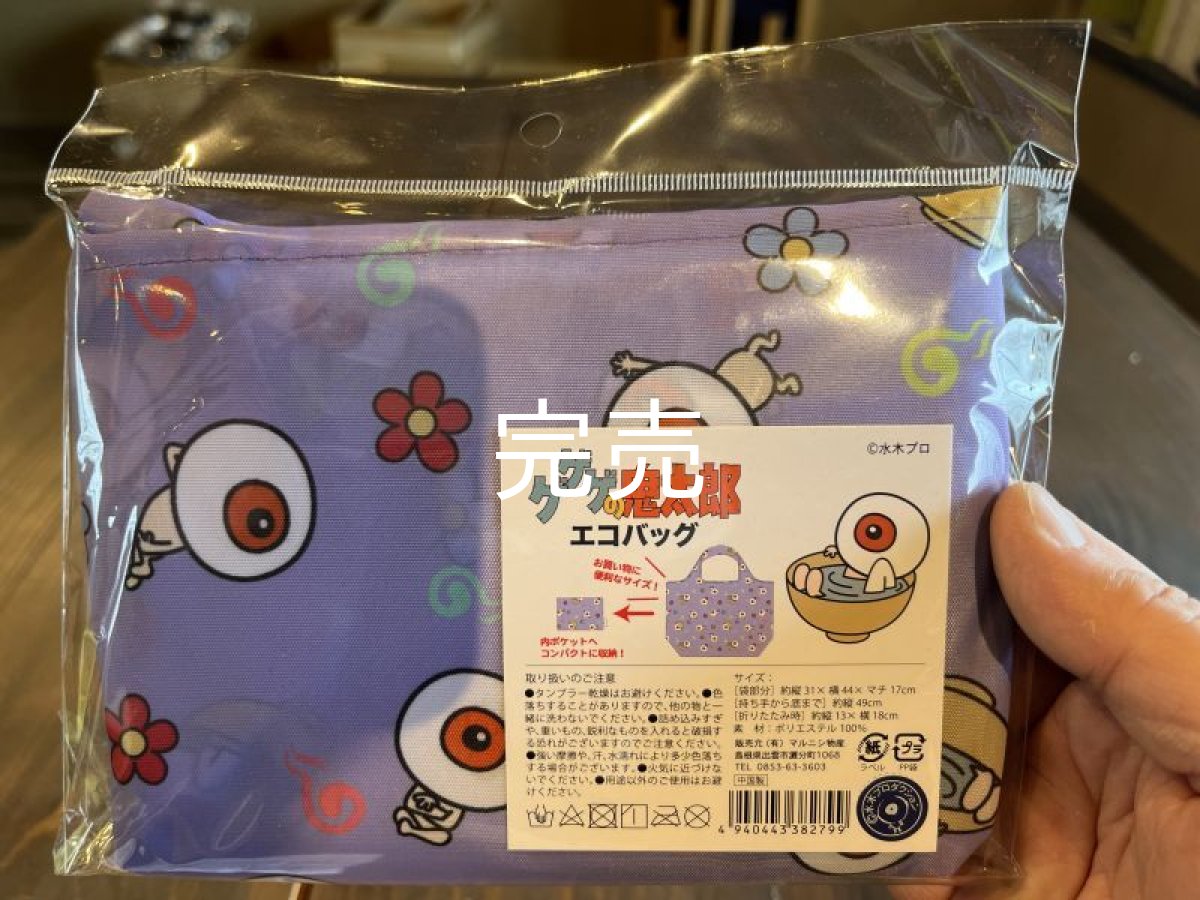 画像5: 【ゲゲゲの鬼太郎】目玉おやじづくしのエコバッグ  (5)