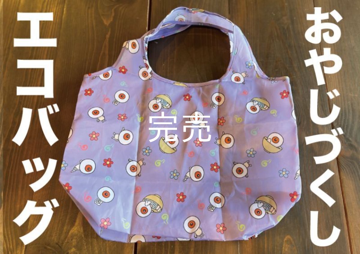 画像1: 【ゲゲゲの鬼太郎】目玉おやじづくしのエコバッグ  (1)