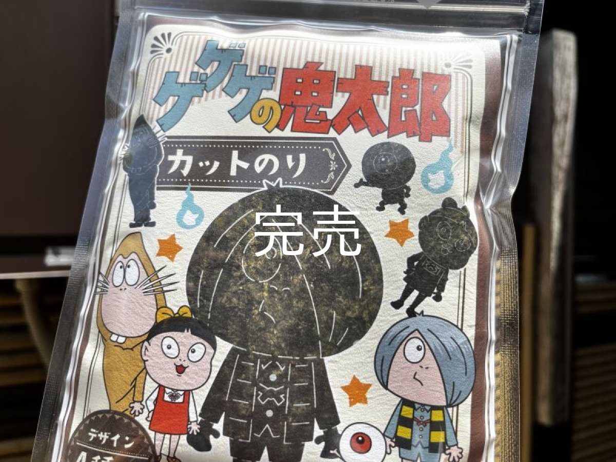 画像1: 【2024年春夏新作】ゲゲゲの鬼太郎『カット焼海苔』〜キャラ弁当作りに◎〜 (1)