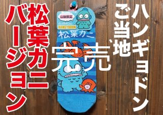 妖怪グッズ・生活雑貨『もののけ本舗』-妖怪のまち境港・水木