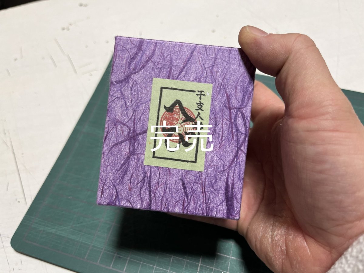 画像4: 【SUMIYA】妖怪土人形『へび(干支)』 (4)