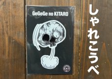 画像1: 【新入荷】ゲゲゲの鬼太郎『しゃれこうべステッカー』 (1)