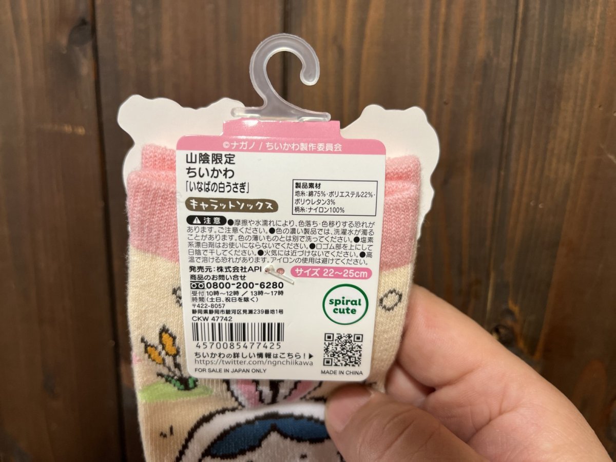 画像4: ちいかわ『山陰限定/因幡の白兎Ver．靴下』〜22cmから25cm〜 (4)