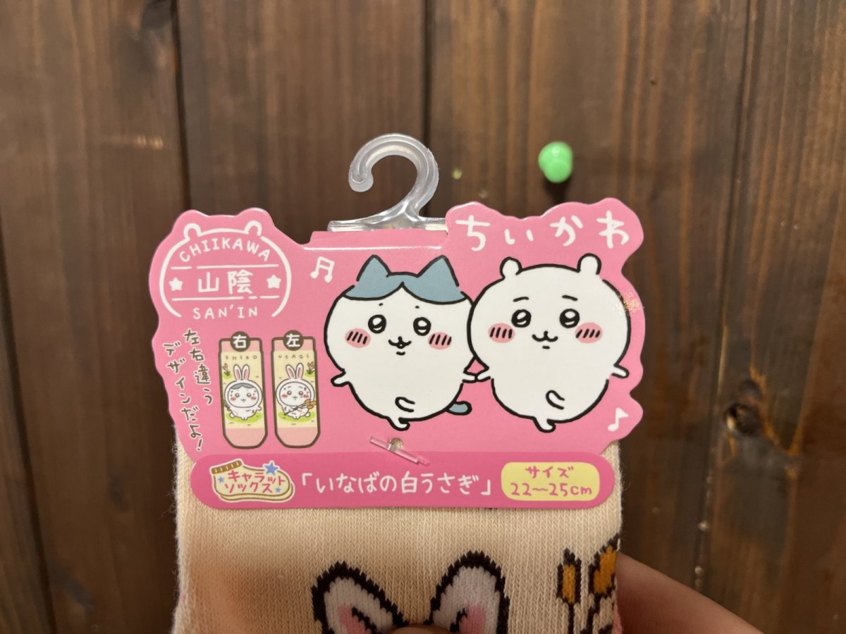 画像3: ちいかわ『山陰限定/因幡の白兎Ver．靴下』〜22cmから25cm〜 (3)
