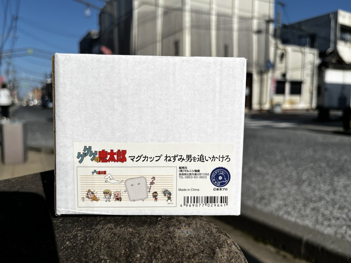 画像6: 【限定再入荷】ゲゲゲの鬼太郎マグカップ〜ねずみ男を追いかけろ〜 (6)