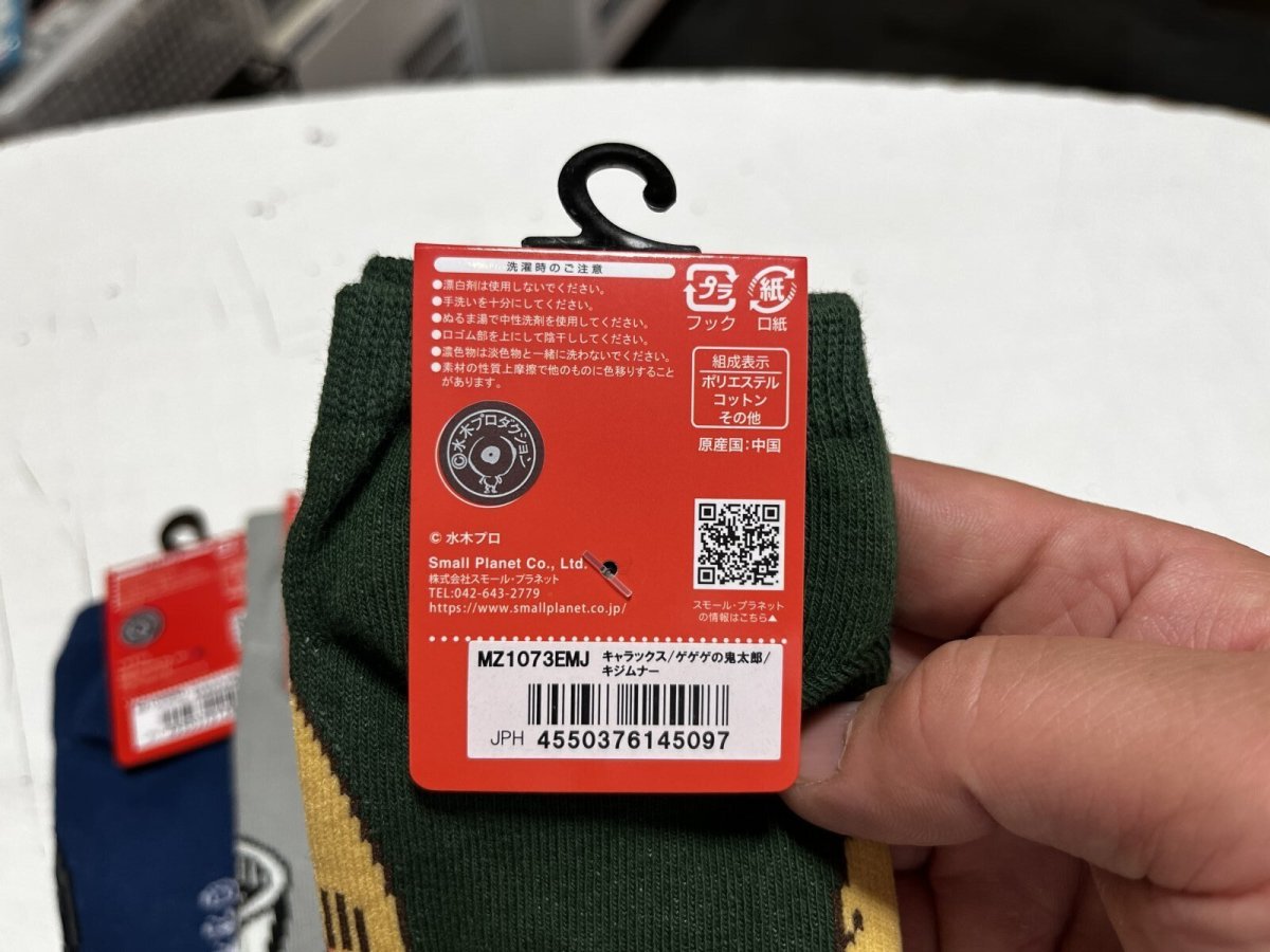 画像9: 【新入荷】ゲゲゲの鬼太郎　靴下各種　〜23cmから25cm〜 (9)