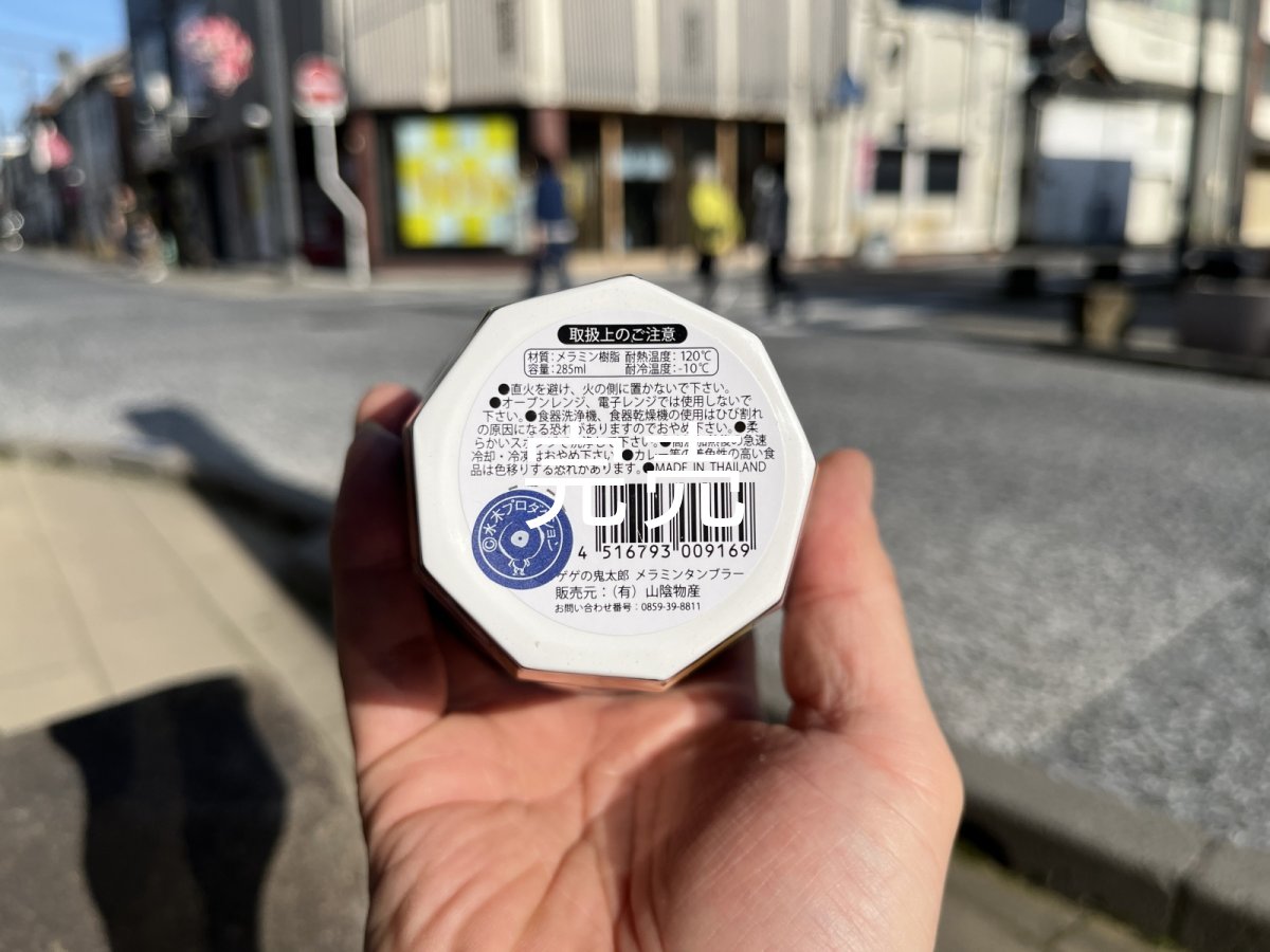 画像5: ゲゲゲの鬼太郎　メラミンタンブラー (5)