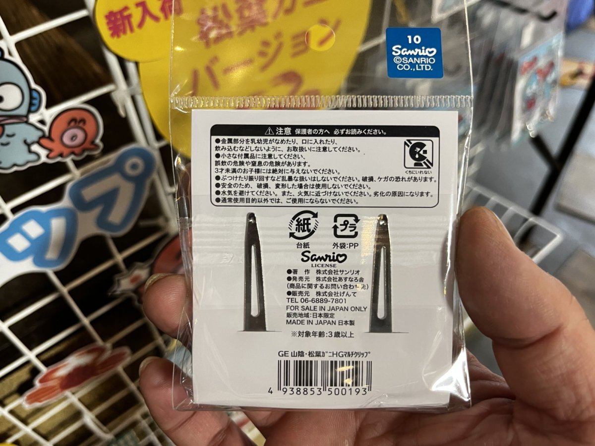 画像3: サンリオ【ハンギョドン】山陰限定マルチクリップ (3)