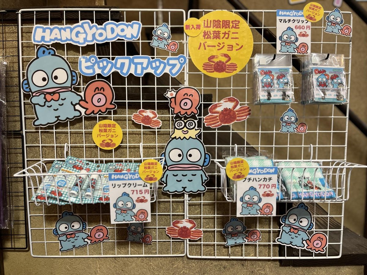 画像4: サンリオ【ハンギョドン】山陰限定マルチクリップ (4)