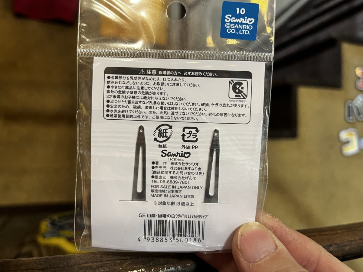 画像3: サンリオ【クロミ】山陰限定マルチクリップ (3)