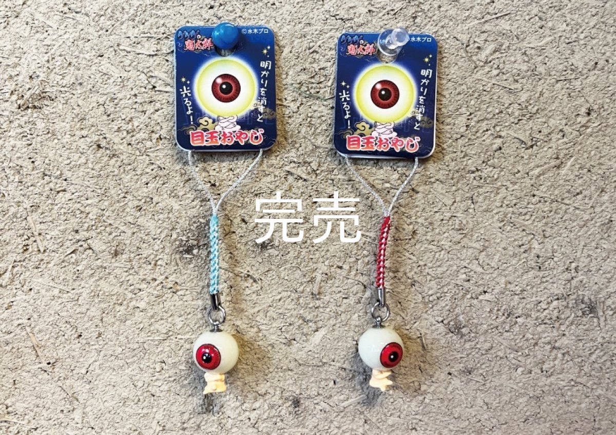 画像1: 【蓄光仕様】目玉おやじストラップ『あぐら』 (1)