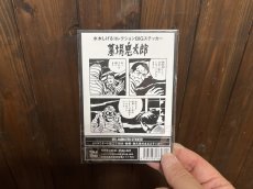 画像2: 【NEW】墓場鬼太郎ビッグステッカー『お父さん』 (2)