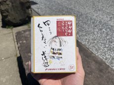 画像4: 【SAWAI COFFEE/境港工場製造】ゲゲゲの鬼太郎『どりっぷばっぐこーひー』〜５パック〜 (4)