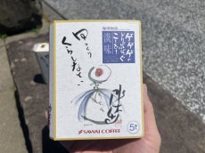 画像3: 【SAWAI COFFEE/境港工場製造】ゲゲゲの鬼太郎『どりっぷばっぐこーひー』〜５パック〜 (3)
