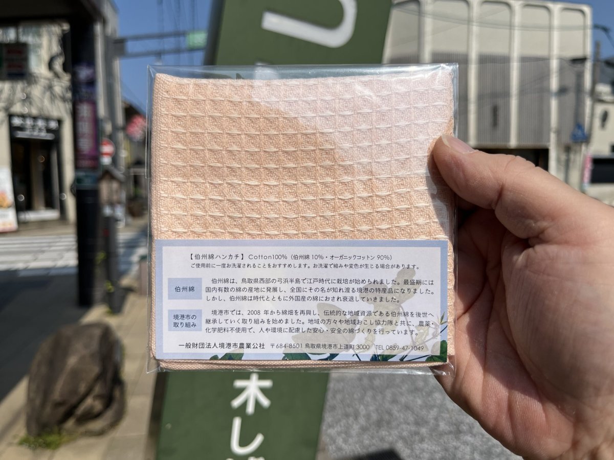 画像2: 境港市農業公社『伯州綿ハンカチ』 (2)