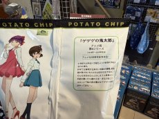 画像4: ゲゲゲの鬼太郎【ポテトチップ】うすしお味 (4)