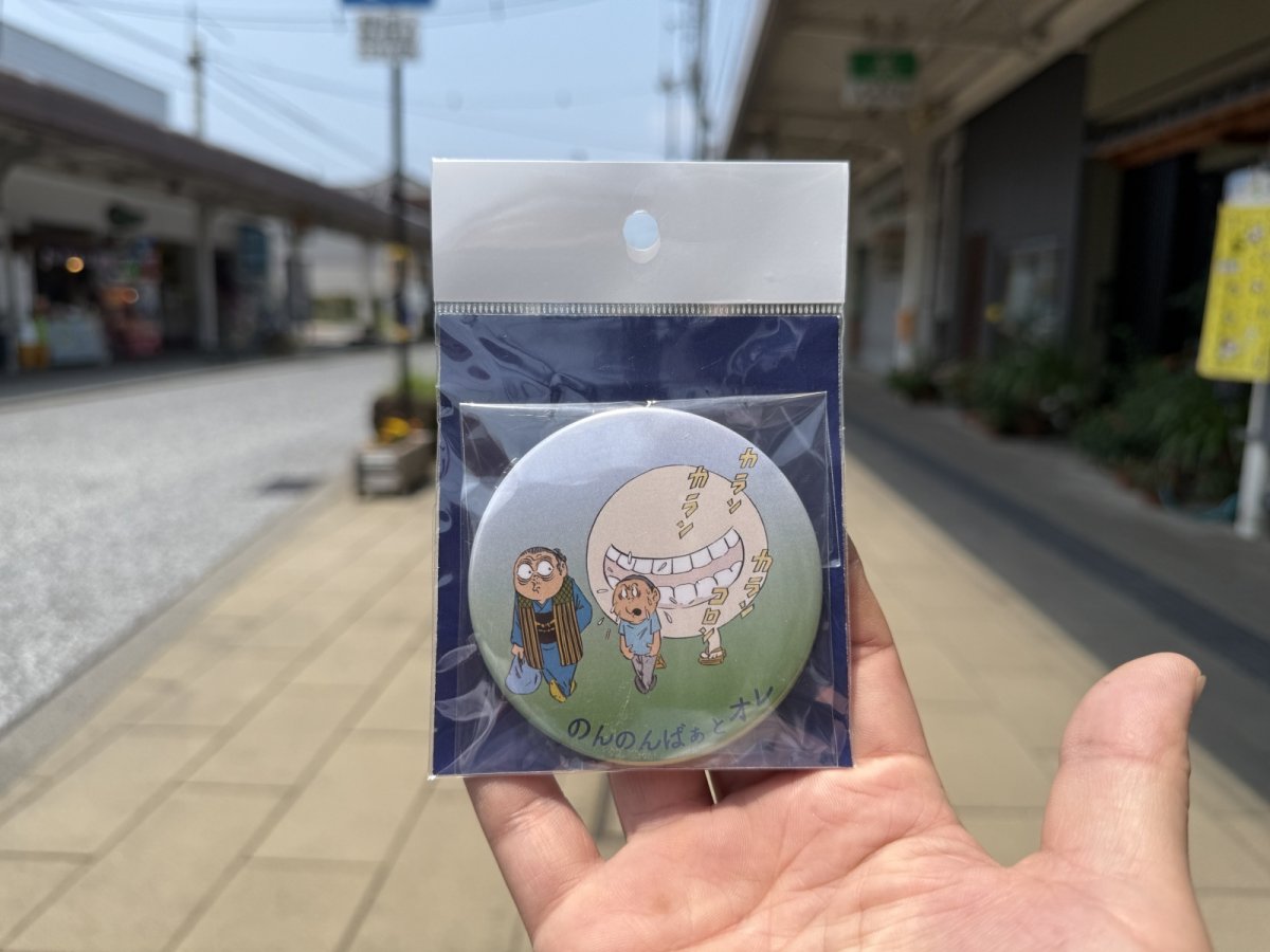 のんのんばあとオレ(べとべとさん)