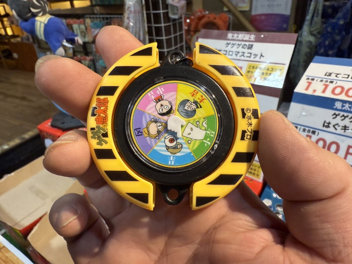 画像2: 【新入荷】ゲゲゲの鬼太郎『ホイールルーレットキーホルダー』 (2)