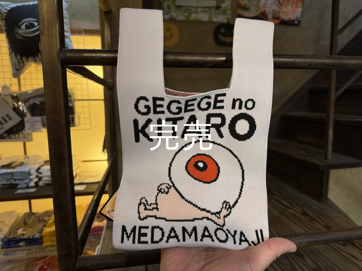 画像2: 【新入荷】目玉おやじ『ニットトート』 (2)