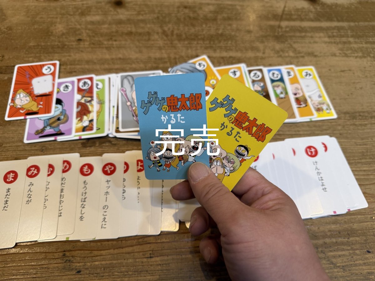 画像6: 【新入荷】ゲゲゲの鬼太郎『かるた』 (6)