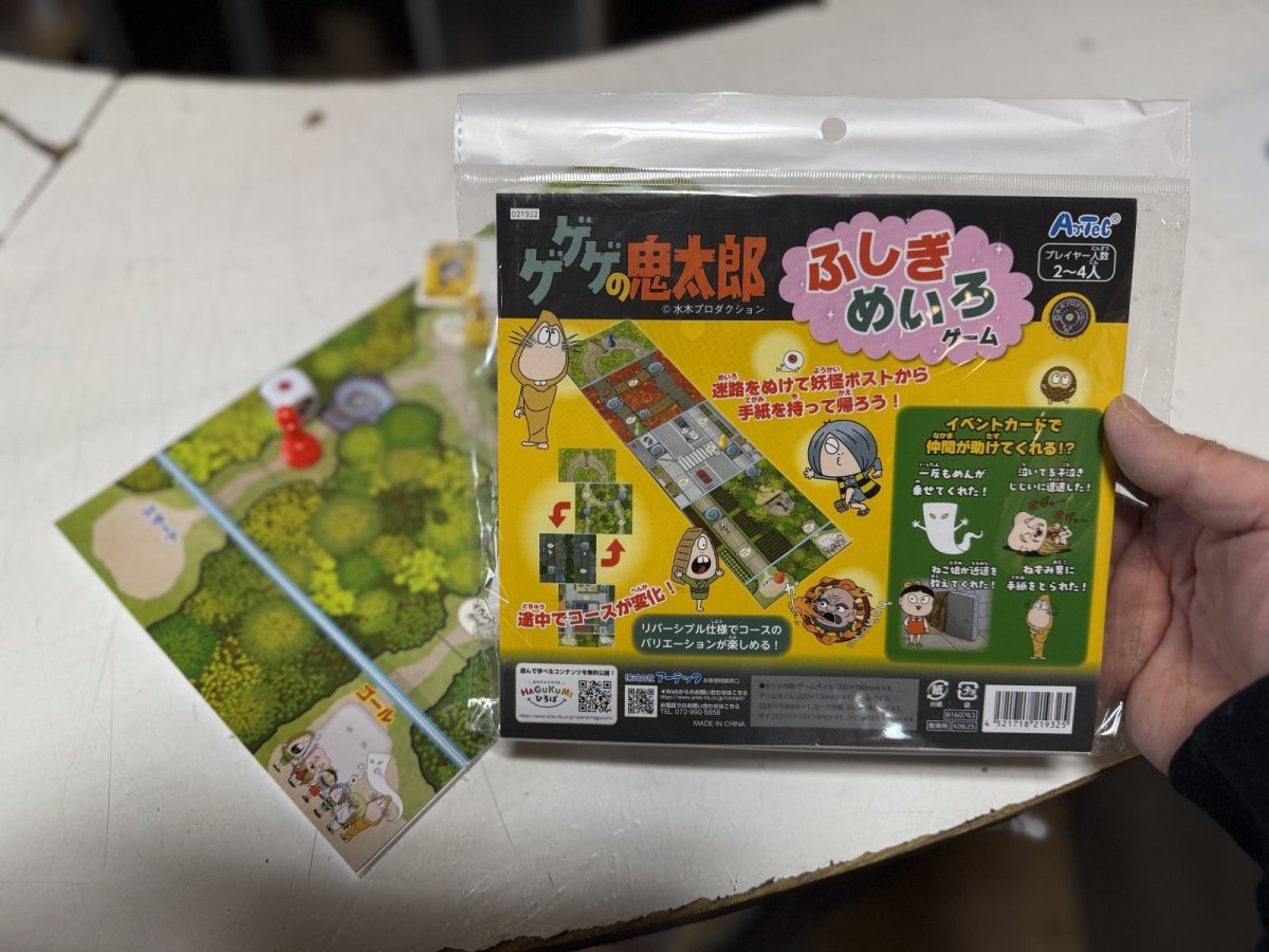 画像2: 【NEW】ゲゲゲの鬼太郎『ふしぎめいろゲーム』 (2)