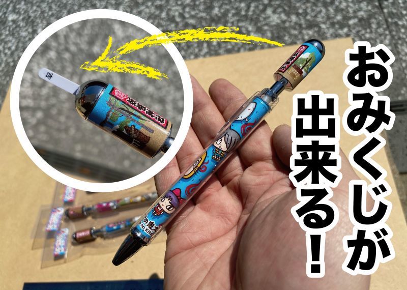 画像1: 【妖怪神社×鬼太郎】おみくじ付きペン(ボールペンorシャープペン各種) (1)