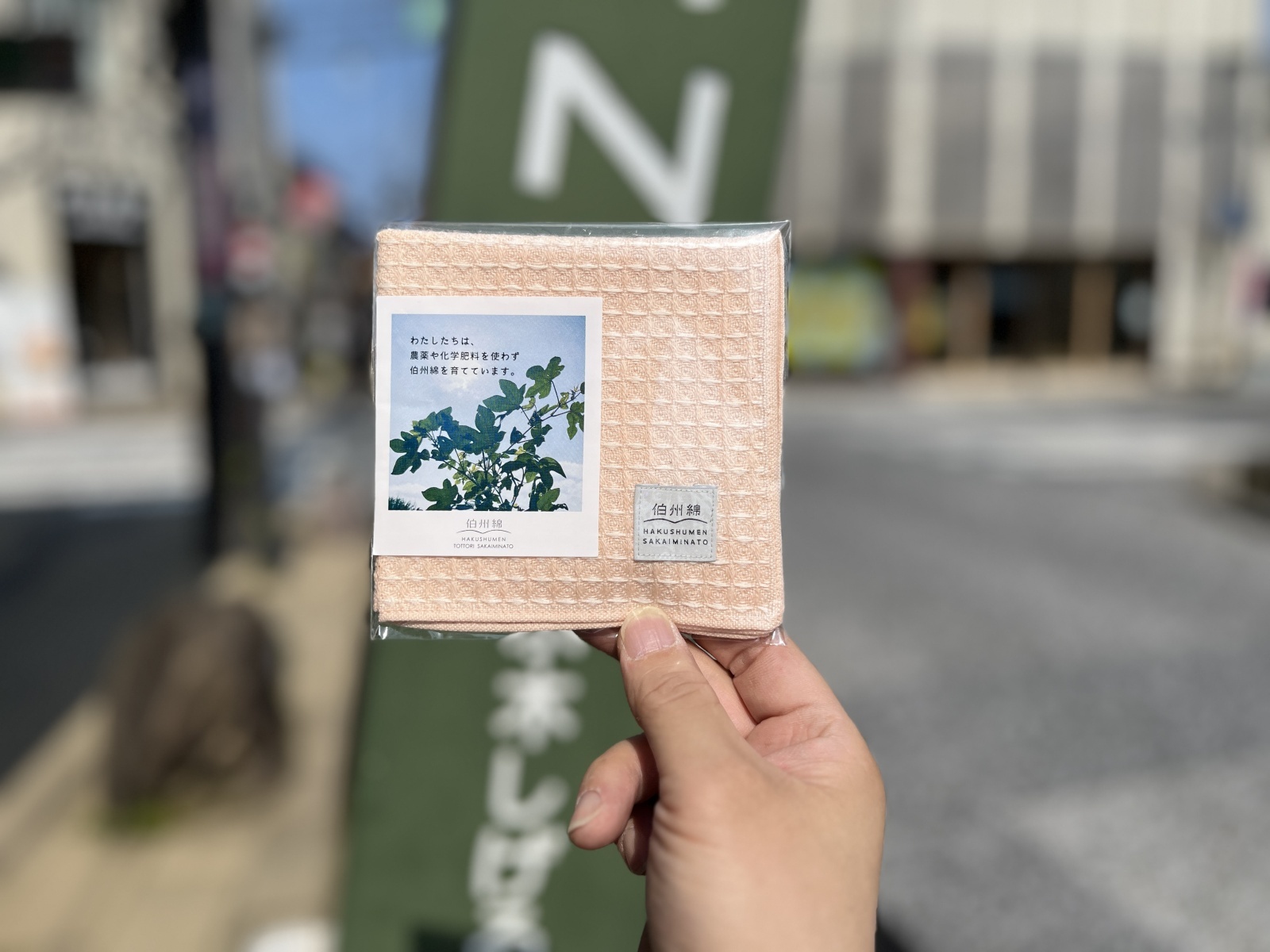 境港市農業公社『伯州綿ハンカチ』